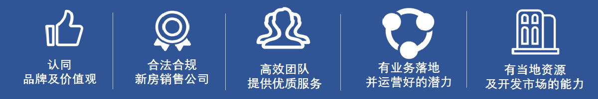房产加盟