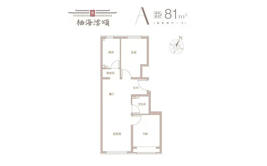 栖海云颂2室2厅1卫