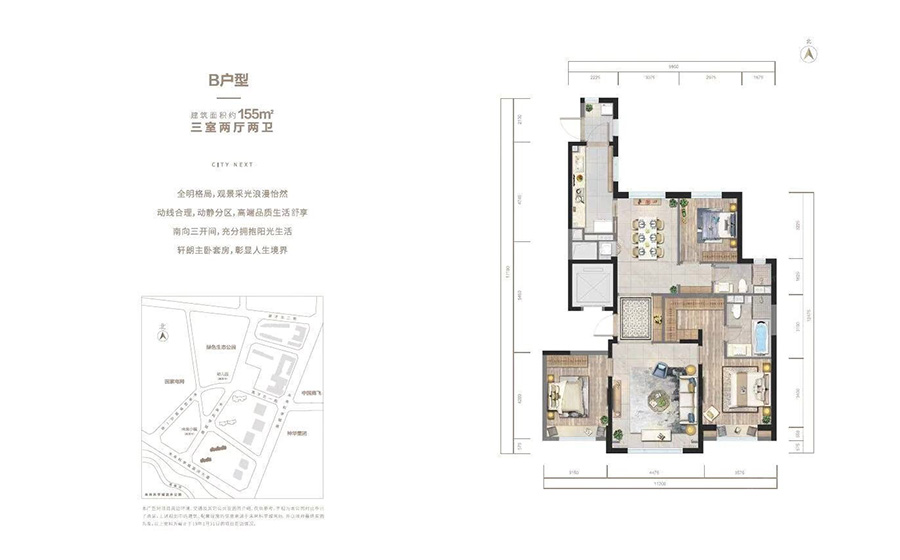 未来城市3室2厅2卫