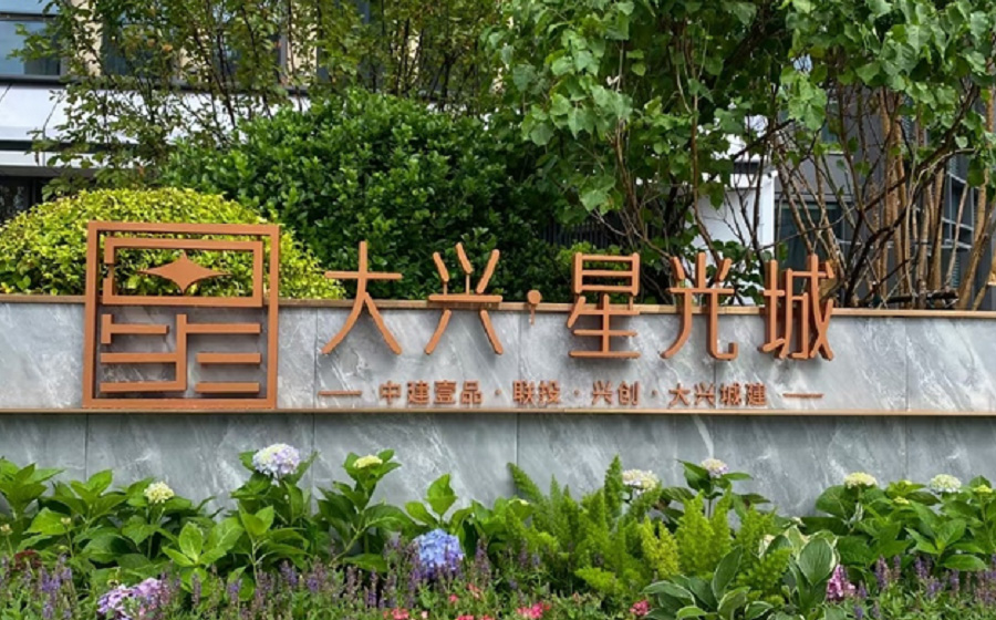 星光城