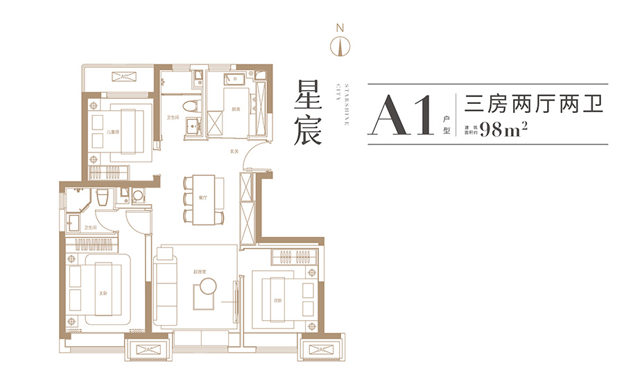 星光城3室2厅2卫