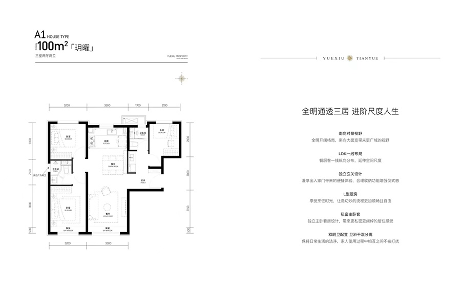 越秀天玥3室2厅2卫