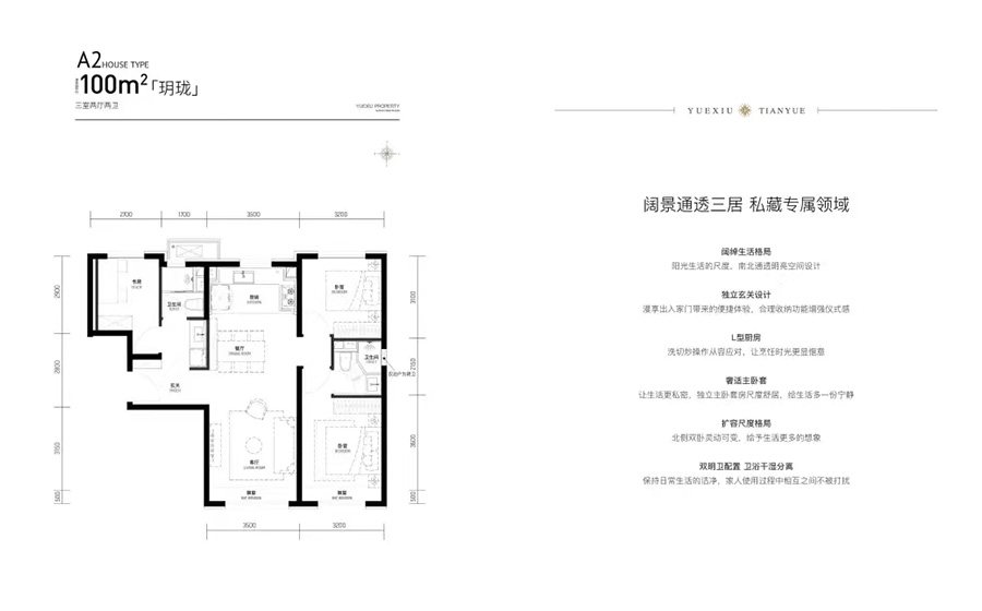 越秀天玥3室2厅2卫