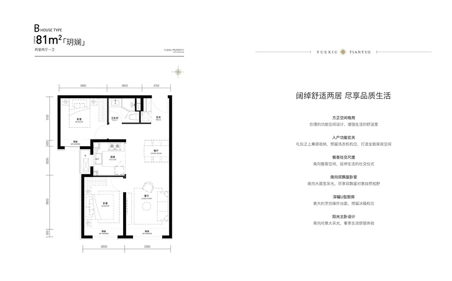 越秀天玥2室2厅1卫
