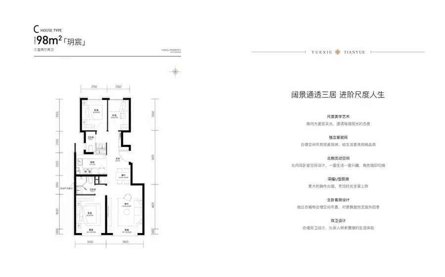 越秀天玥3室2厅2卫