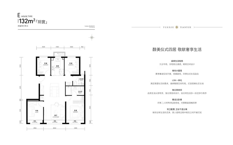越秀天玥4室2厅2卫