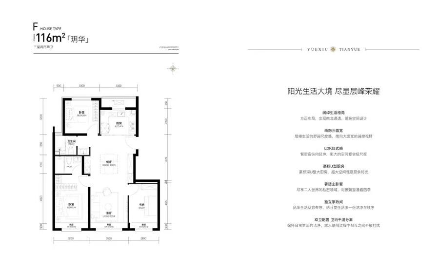 越秀天玥3室2厅2卫