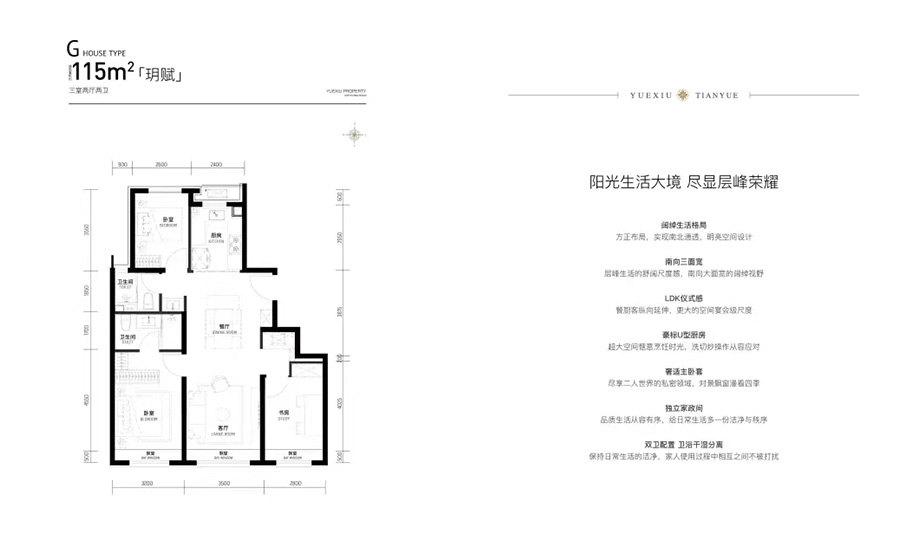 越秀天玥3室2厅2卫