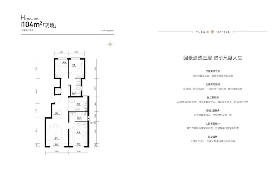 越秀天玥3室2厅2卫