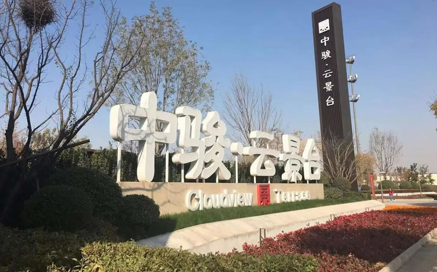 中骏云景台