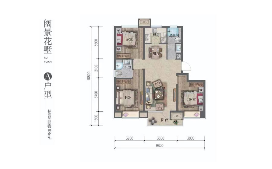 住总如院A户型建面98㎡