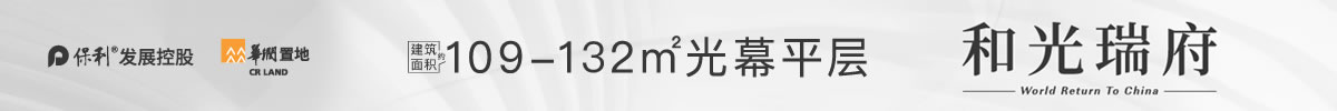 和光瑞府